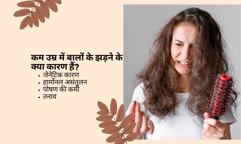 कम उम्र में - बालों का झड़ना