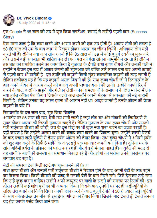 Written Story vivek bindra for avimee herbal