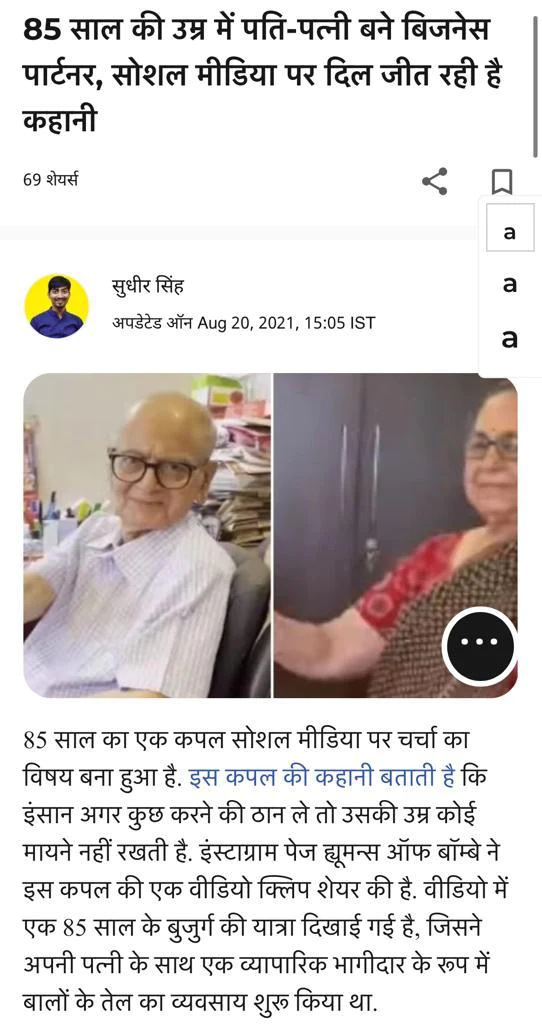 Husband wife became business partner at the age of 85